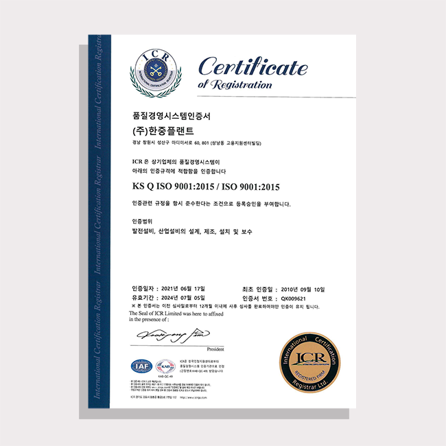 ISO 9001 품질경영시스템인증서