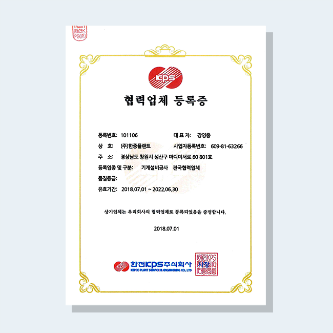 合作企业登记证: 韩电KPS