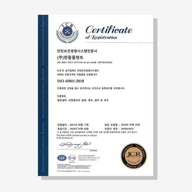 ISO 45001  안전보건경영시스템인증서